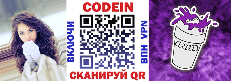 Кодеин Purple Drank  Тетюши 